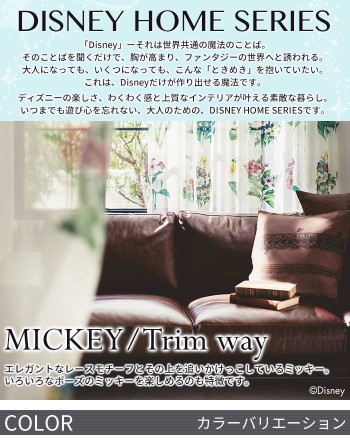 スミノエ クッションカバー ディズニー 「ミッキー トリムウェイ スミノエ クッションカバー ディズニー 「ミッキー トリムウェイ