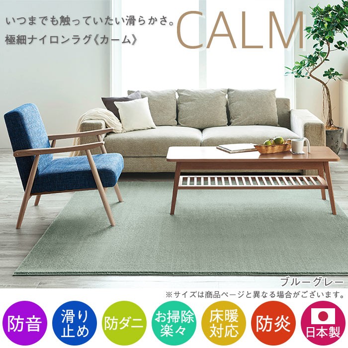 スミノエ ラグ ラグマット カーム 261×261cm 江戸間 4.5畳 日本製