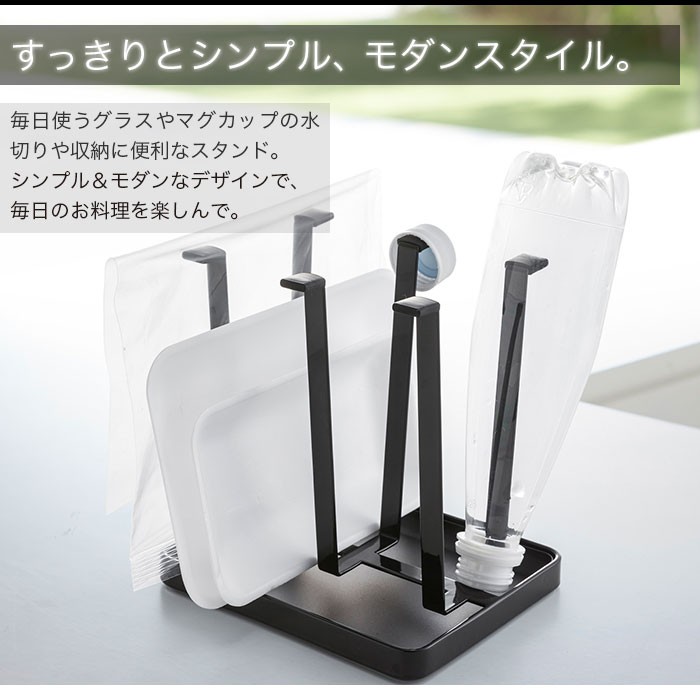 グラスやマグカップの水切り、収納に便利なスタンド。