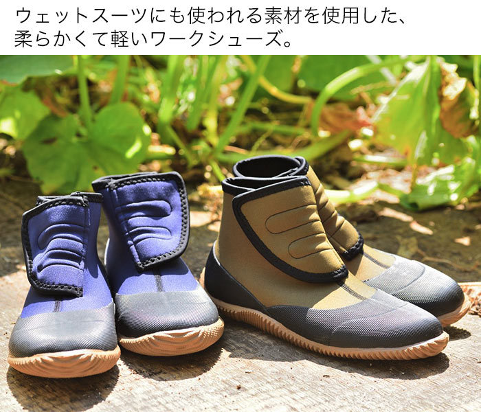 ウェットスーツにも使われる素材を使用した、柔らかくて軽いワークシューズ。