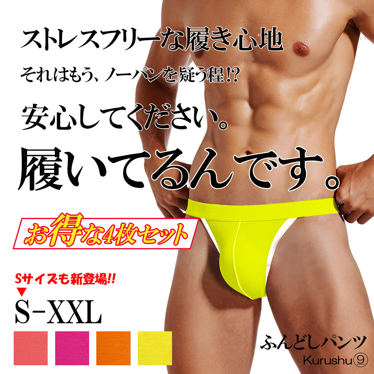  fundoshi pants [ profitable 4 sheets set ] men's bikini bikini Brief men's underwear men's shorts bikini bi bit color fundoshi fundoshi manner 