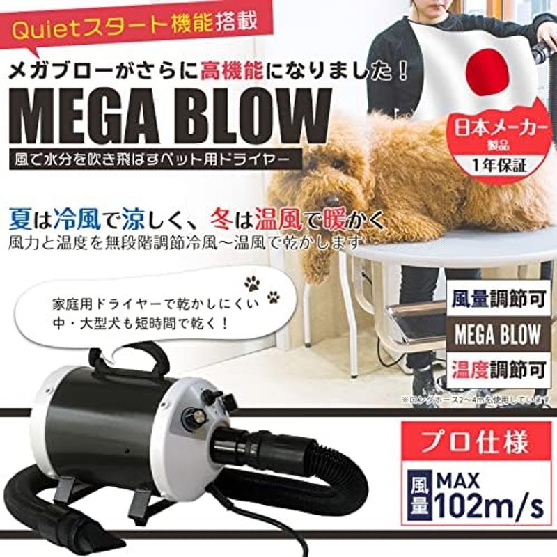  dog dryer [ mega blow ]( air flow * temperature less -step adjustment ) business power Quiet start function installing safe Japanese standard PSE acquisition commodity 