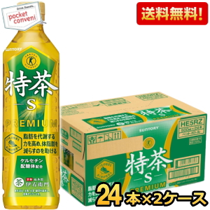  free shipping Suntory green tea . right .. Special tea 500ml PET bottle 48ps.@(24ps.@×2 case ).... body fat . Special guarantee tea special health food designated health food gold. Special tea 