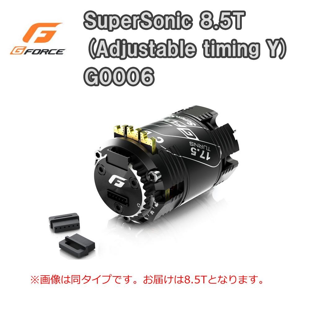 ジーフォース モーター Super Sonic 8.5T G0006の商品画像