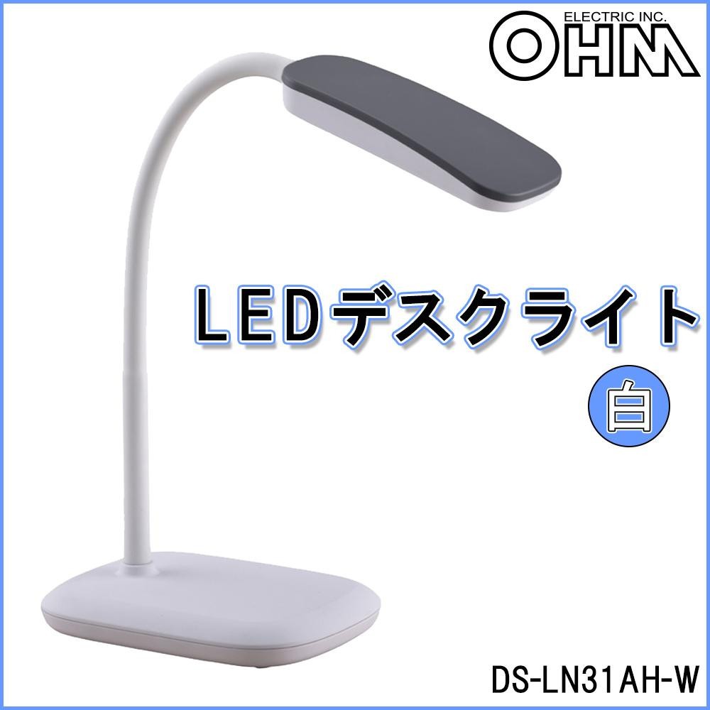 OHM LEDデスクライト DS-LN31AH-W （白） デスクライトの商品画像