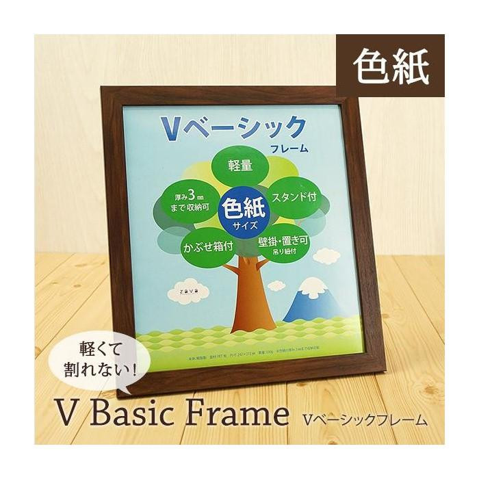 Vベーシックフレーム 色紙サイズ 105619 （ブラウン）の商品画像