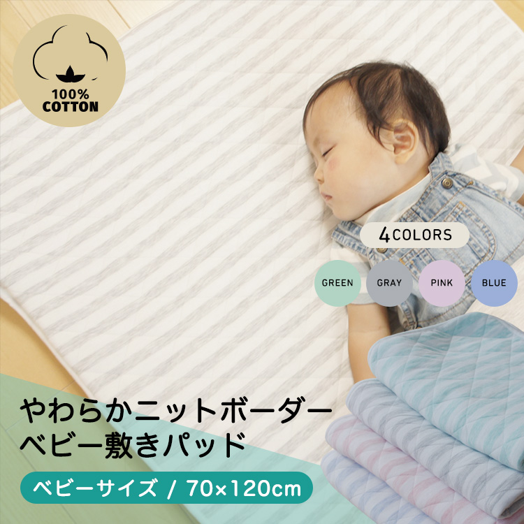 [ stock limit ] cotton 100% bed pad baby summer 70×120cm child child care .. daytime . baby bedding mattress pad bed pad 