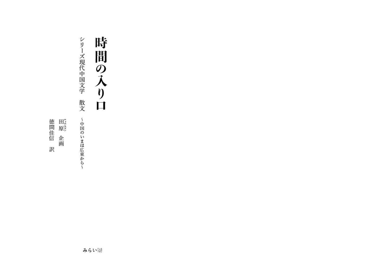  hour. entering .( series present-day middle Japanese literature ~ China. .. is wide higashi from ~)
