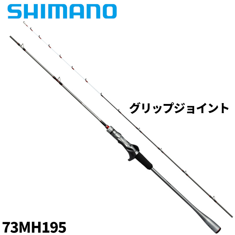 シマノ 24 エキサイトゲーム XR 73MH195 釣り 船竿 - 最安値・価格比較