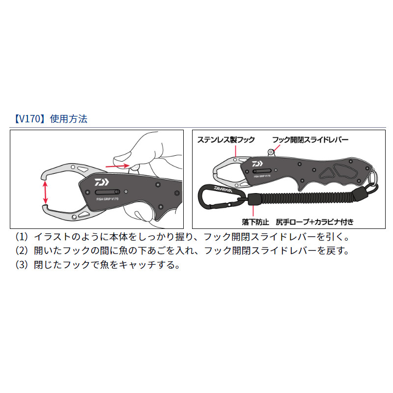  Daiwa захват для рыбы V 170 красный 