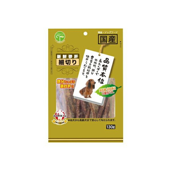 友人 新鮮砂肝 細切り 130g×3個 犬用おやつ、ガムの商品画像