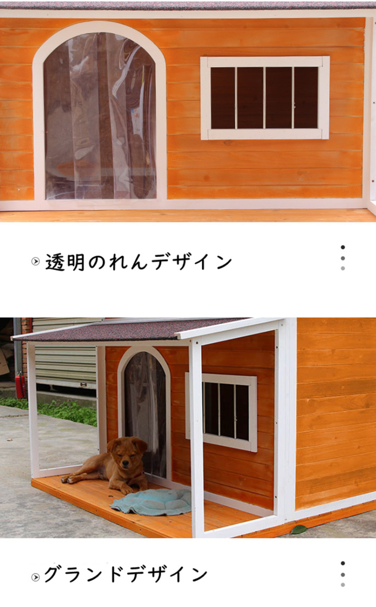 送料0円 ドッグハウス 高さ110ｃｍ X 奥行110ｃｍ X 幅129ｃｍ サイズ外寸 M テラス ホームタウン 犬小屋 超大型犬用 大型犬用 木製 屋外 室外 その他