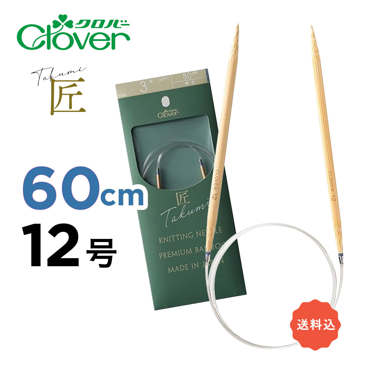  колесо игла S 60cm Takumi 12 номер 5.7mmk осел -Clover спицы 