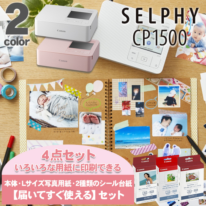 [ reach immediately possible to use various paper . printing is possible ] Canon self .-SELPHY CP1500 Mini photoprinter -L size seal paper 2 kind Wi-Fi connection compact 