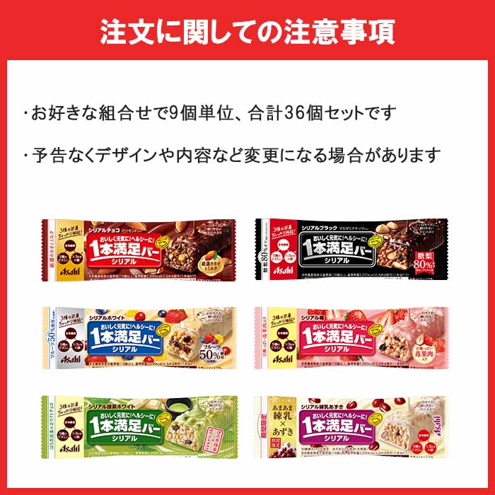  Asahi 1 pcs contentment bar series 9ps.@ every selection .. total 36 piece set bulk buying .. bargain!