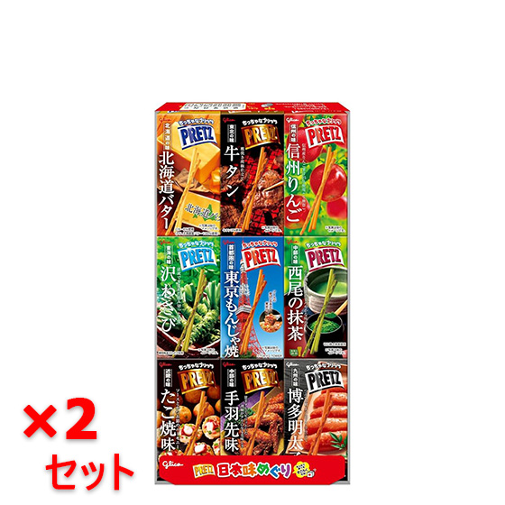 グリコ プリッツ ご当地限定 日本味めぐり 9種類 お菓子アソート