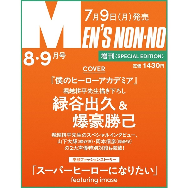 MEN'S NON-NO( мужской non no)2025 год 8-9 месяц .. номер больше .[.. герой красный te mia ] обложка версия 