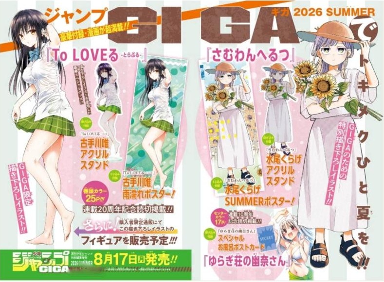 V ジャンプ 2026年7月号 （集英社） コミック、アニメ雑誌その他