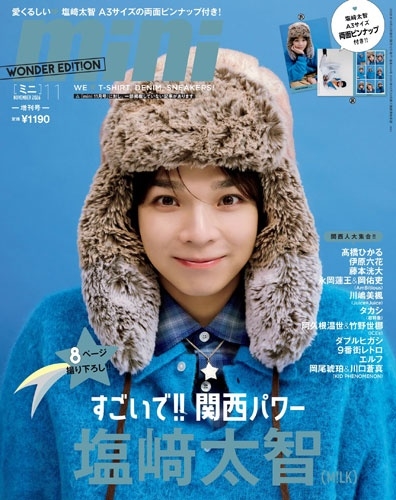ｍｉｎｉ（ミニ）増刊 ｍｉｎｉ　１１月号増刊 ２０２６年１１月号 （宝島社）の商品画像