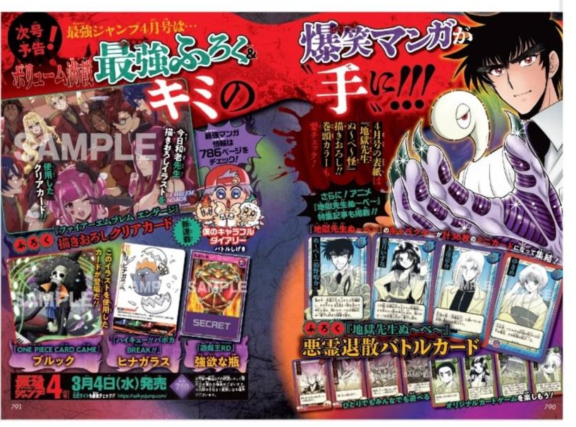 最強ジャンプ ２０２６年４月号 （集英社）の商品画像