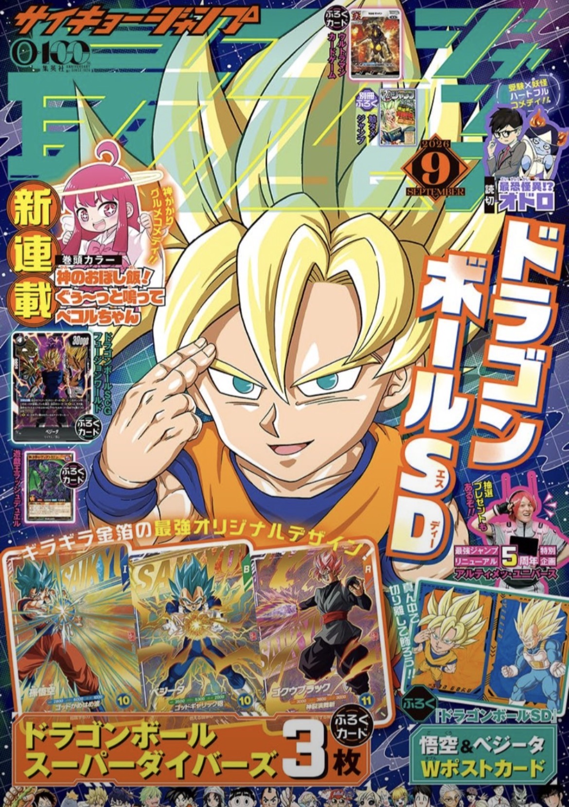 最強ジャンプ ２０２６年９月号 （集英社）の商品画像