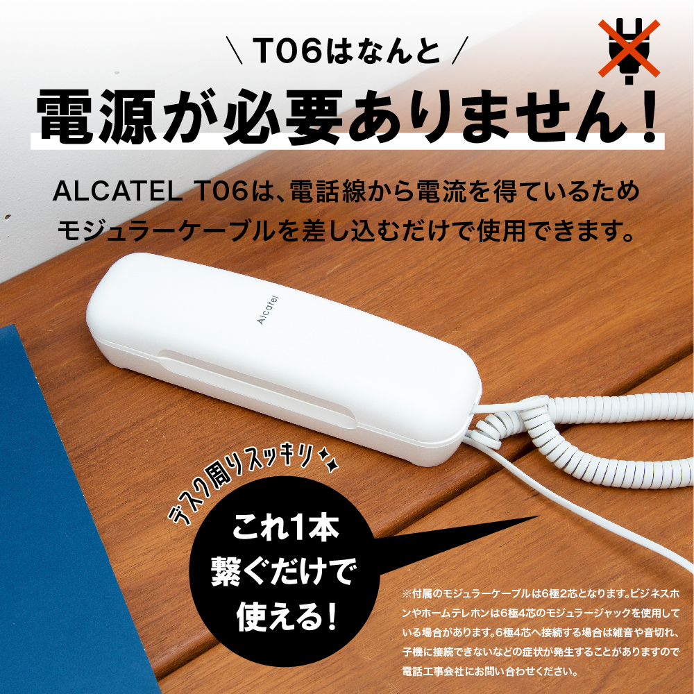  telephone machine stylish ornament landline telephone power supply un- necessary simple compact small size wall attaching office acceptance popular recommendation black regular goods a LUKA teruALCATEL T06