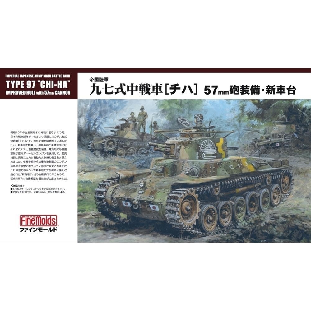 ファインモールド 帝国陸軍 九七式中戦車 チハ 57mm砲装備 新車台（1/35スケール 日本戦車シリーズ FM25） ミリタリー模型の商品画像