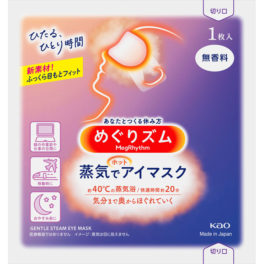 花王 めぐりズム 蒸気でホットアイマスク 無香料 10枚 めぐりズム アイケア用品 最安値 価格比較 Yahoo ショッピング 口コミ 評判からも探せる