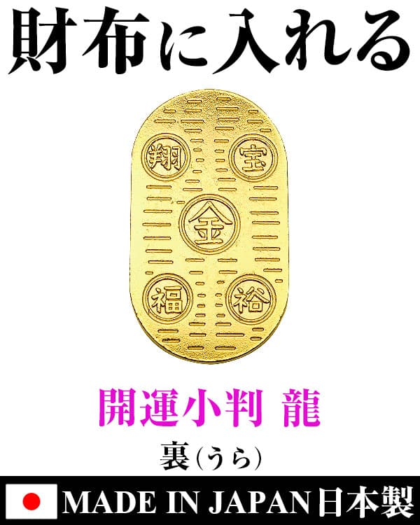  кошелек . вставка счастливый случай маленький штамп манэки-нэко дракон все 2 вид .... удача в деньгах счастливый случай амулет подарок украшение произведение искусства MADE IN JAPAN сделано в Японии 
