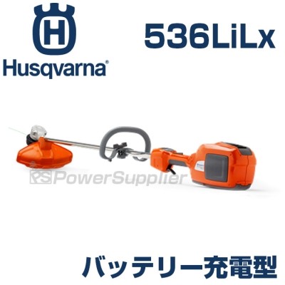 ハスクバーナ・ゼノア バッテリー刈払機 両手ハンドル 536LiLX 電動 