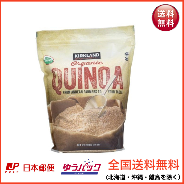  car Clan do organic quinoa 2.04kg cost ko free shipping 