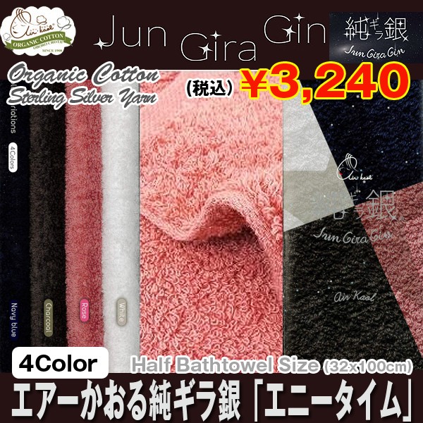  air ... original gila silver [e knee time ] ( towel, made in Japan, anti-bacterial deodorization, half bath towel, silver ion,99% and more ..,32x100cm,,. water, speed . Valentine gift )