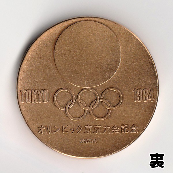 1964 year Tokyo Olympic memory medal ( Tokyo Olympic Logo designer, turtle . male ., collection, premium, copper made )