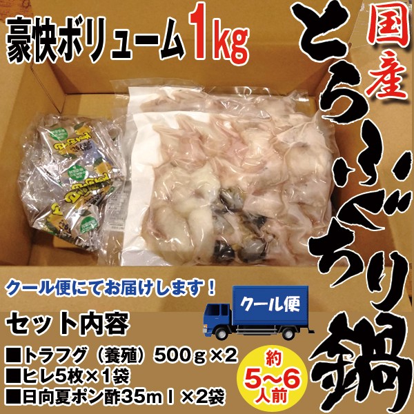 国産とらふぐちり鍋セット1ｋｇ ふぐ鍋 フグ鍋 てっちり 国産トラフグ 1キログラム パ ティ 河豚 お得 贅沢 ボリューム 酒の肴 ふぐヒレ ひれ酒 ぽん酢 Org Fgn プレミアムポニー 通販 Yahoo ショッピング