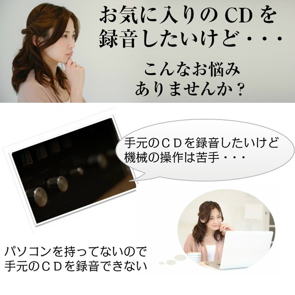肌触りがいい 高速デジタル録音 Cdまるレコ パソコン不要 デジタル音質 Cd R Cd Rwに簡単録音 曲目 アーティスト情報もデータコピー 高速 録音約10分 Ver 01 プレミアムポニー 通販 Yahoo ショッピング Valleyforgeaudubon Org