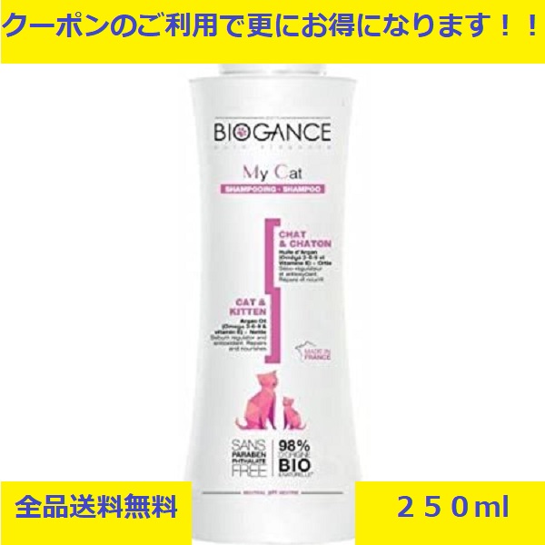  Vaio gun sBIOGANCE мой кошка шампунь 250ml
