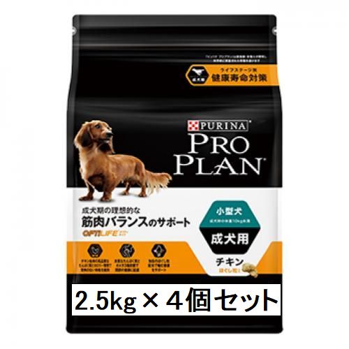 Nestle ピュリナ プロプラン 成犬用 小型犬 チキン 2.5kg×4個 PURINA プロプラン ドッグフード ドライフードの商品画像