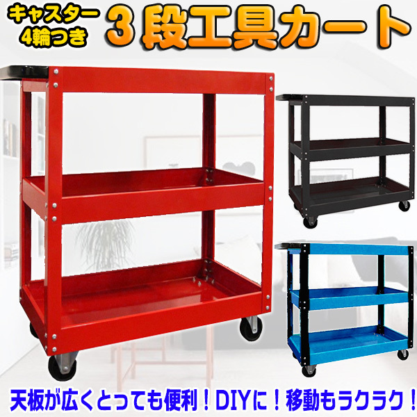工作車服務工具 工具車帶腳輪盤存儲diy 3級 摩根全球購物專業代標 日本雅虎拍賣 日本樂天商城 日本雅虎商城 日本品牌商店 痞客邦