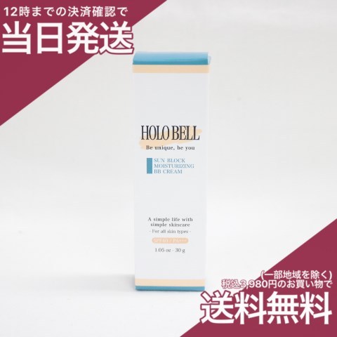 ホロベル サンブロック保湿BBクリーム 30gの商品画像