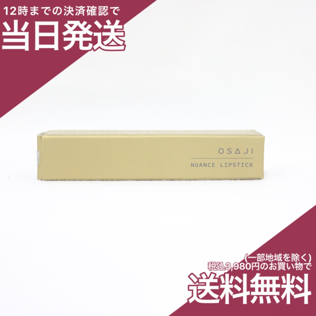 OSAJI ニュアンス リップスティック 2g （09 Fuu〈封〉） 口紅の商品画像