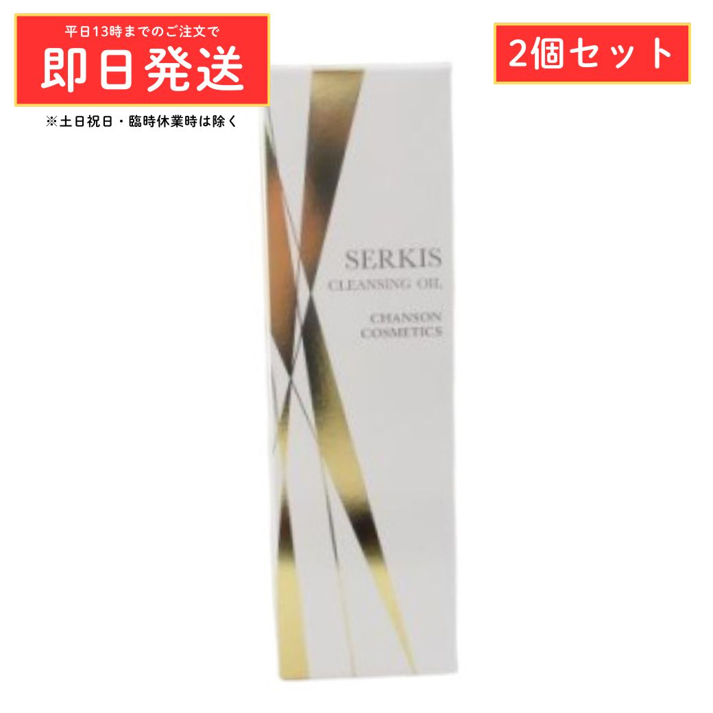シャンソン化粧品 セルキス クレンジングオイル 170ml×1 クレンジング