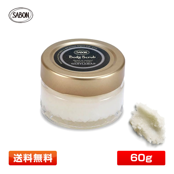 SABON サボン ジェントルマン ボディスクラブ 60g ボディマッサージ