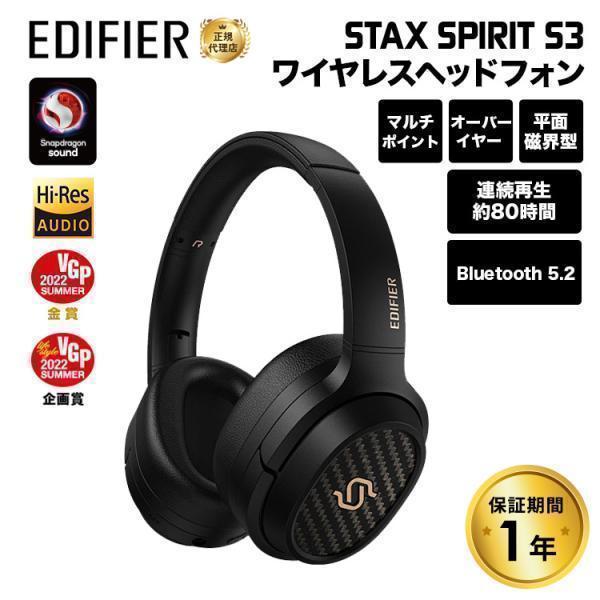 Edifier Snapdragon Sound対応ワイヤレスオーバーイヤーヘッドフォン