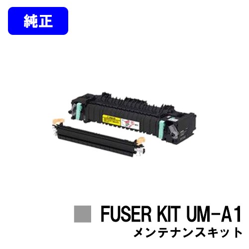 FUSER KIT UM-A1 0563C007の商品画像