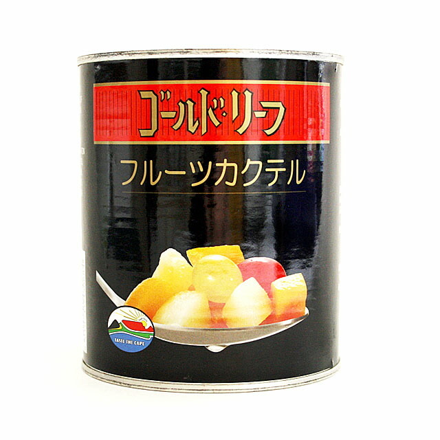 ゴールドリーフ ゴールドリーフ フルーツカクテル 825g×24缶 缶詰の商品画像