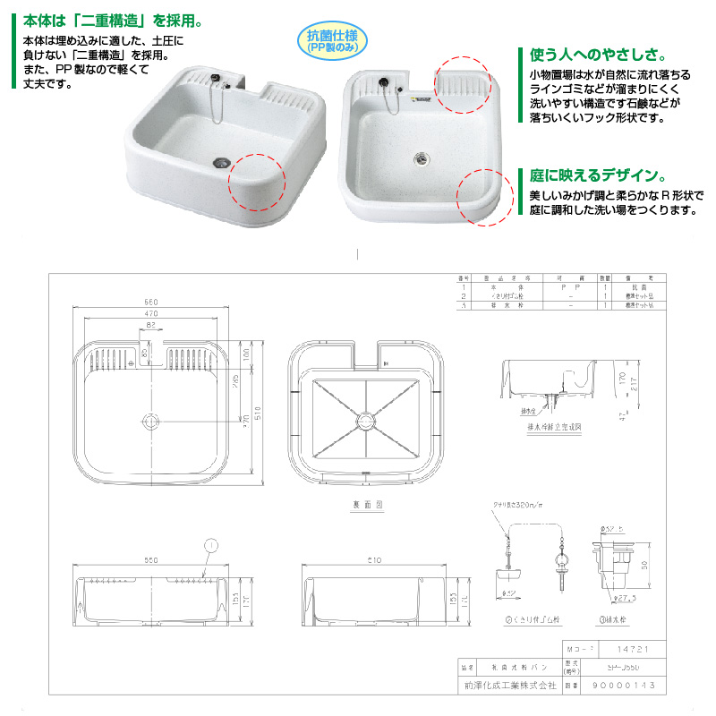  front ... industry mae The wa faucet bread embedded type anti-bacterial specification SP-U550 550mm PP made 