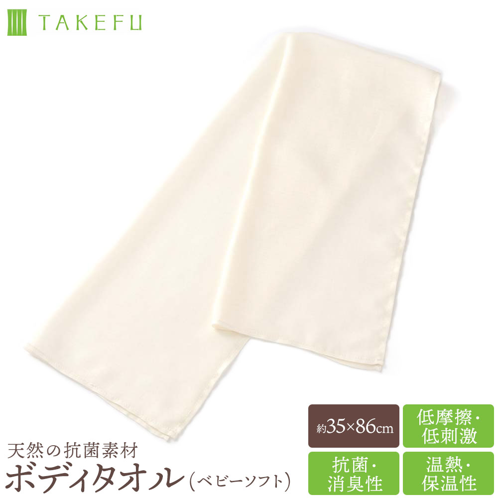 TAKEFU корпус полотенце baby soft бамбук ткань ... дезодорация .. антибактериальный чуткий . атопия органический ...... бамбук волокно nafanafa