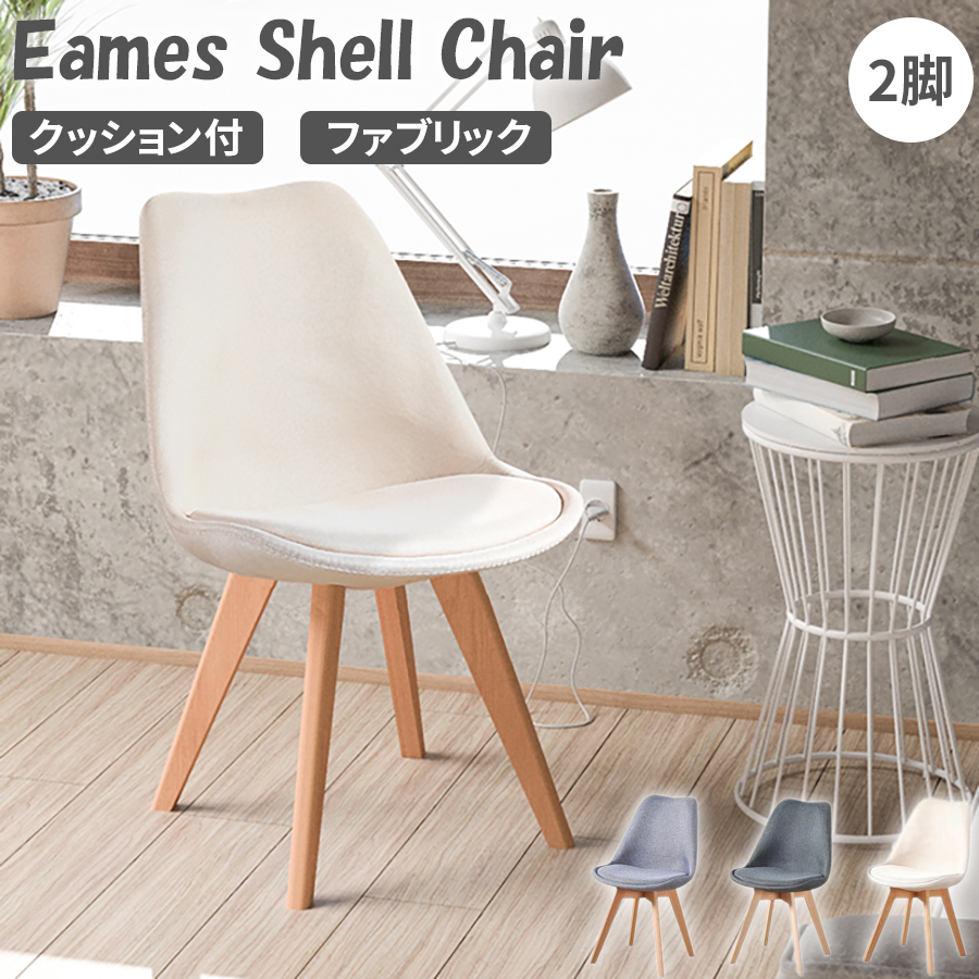[PROBASTO] Eames chair dining chair 2 legs set cushion shell chair tree legs chair construction easy Northern Europe stylish simple fabric popular staying home ..