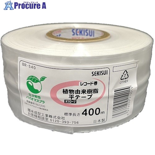  Sekisui record volume plant .. resin ( poly- . acid ) 50mm×400m volume white #V451-7630 *T11618 900 volume 