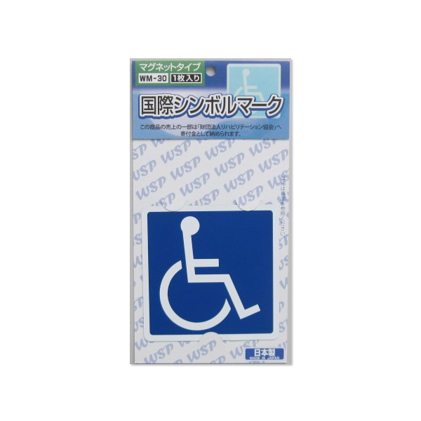  international symbol mark wheelchair Mark magnet 1 sheets insertion WM-30